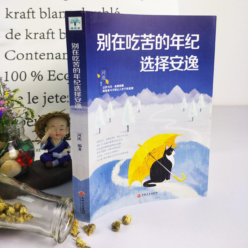 Ne choisissez pas la soupe de poulet pour l'âme, le confort à l'ère de la dureté, nouveau livre chinois, livre inspirant