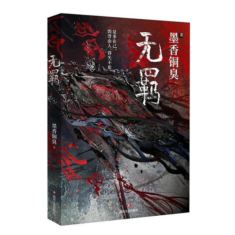 Buku Resmi Novel Fantasi Xiansia Novel Cina MXTX Wu Ji Baru untuk Dewasa