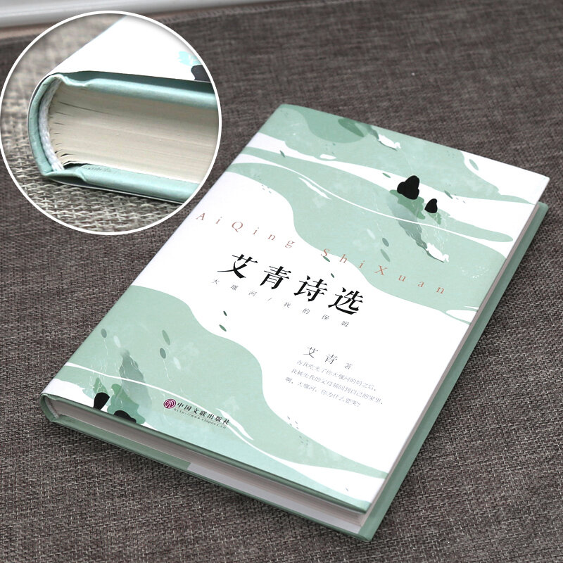 منظمة العفو الدولية تشينغ اختيار قصائد المراهقين طلاب المدارس الابتدائية والثانوية قراءة كتاب اللامنهجية