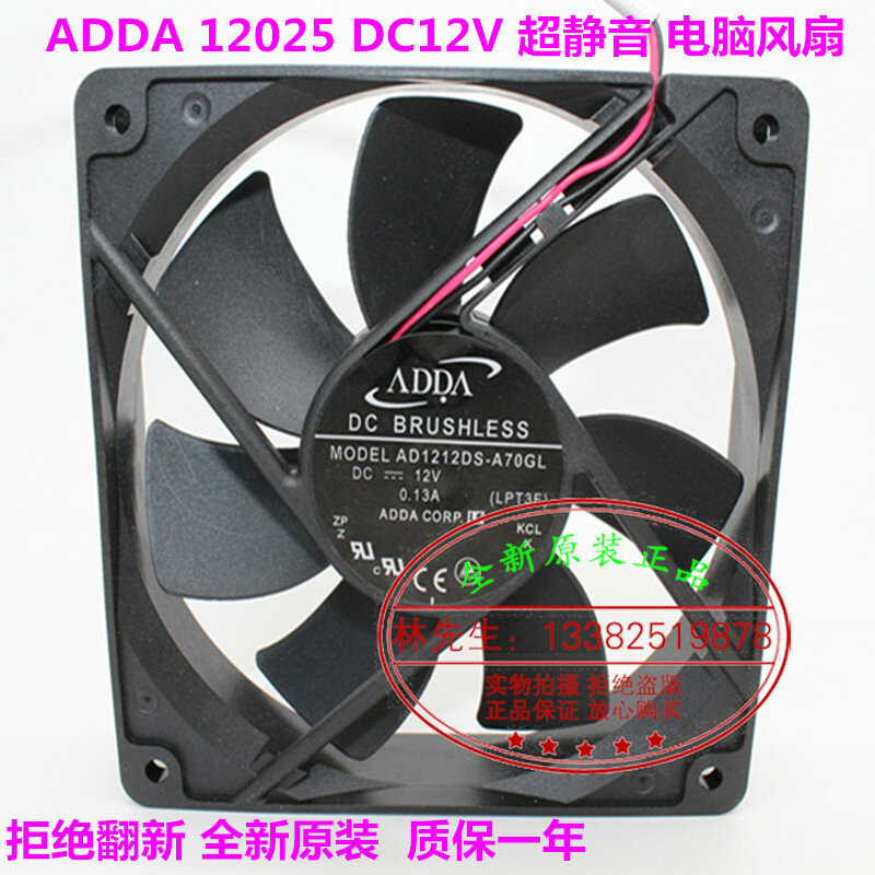 Новый ADDA тишина (12 см); AD1212DS-A70GL процессор 12025 вентилятор охлаждения