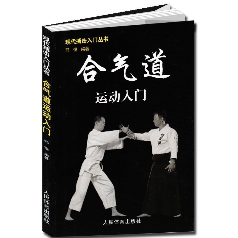 Nuovo libro Aikido caldo: israele grappling tecniche di combattimento di arti marziali e introduzione allo sport migliora le abilità