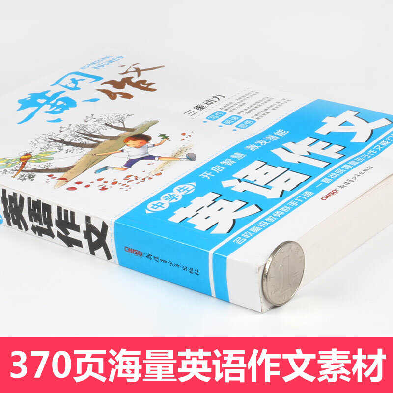 Huanggang-examen de acceso a la escuela secundaria, libro de traducción inglés-chino, composición perfecta, 2019