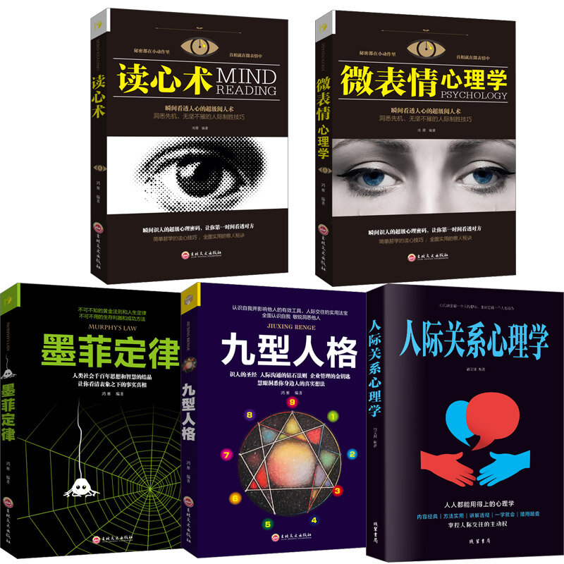 5pcs/set Mind Reading/Micro-expression Psychology/Murphy's Law/Nine Personality/Interpersonal relationship psychology books