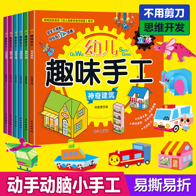Novo 6 pçs/set crianças diversão 3d criativo artesanal jogo livro fácil de aprender artesanal livro para crianças