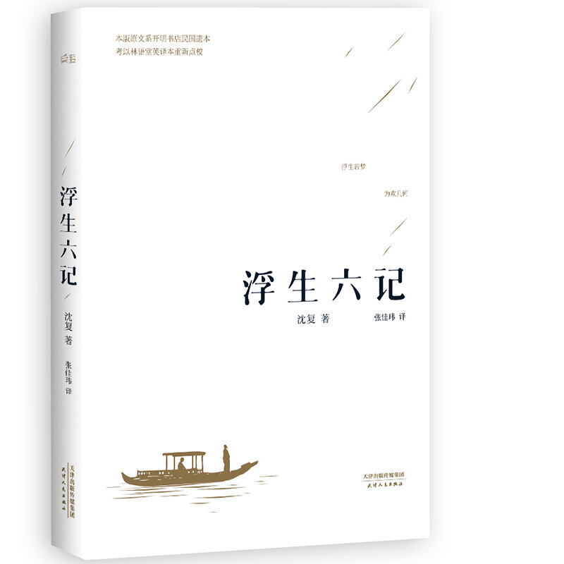 Nuovo libro classico cinese A sei capi di una vita galleggiante per adulti
