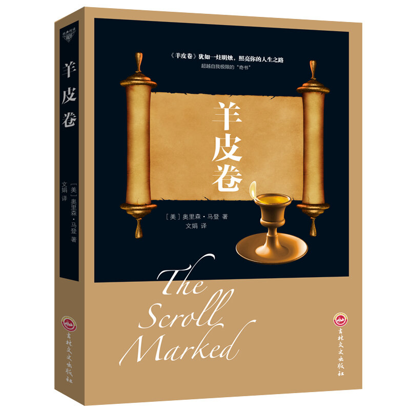 Universale per il successo sul posto di lavoro gestione aziendale successo libro cinese il libro di logica di comunicazione sul posto di lavoro Scroll