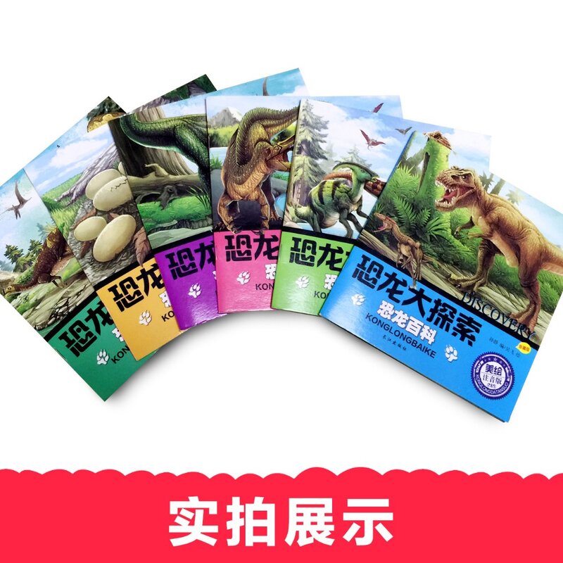 6ピース/セット中国のマンダリンストーリーブックと素敵な恐竜大聖堂探検写真子供のための本大人