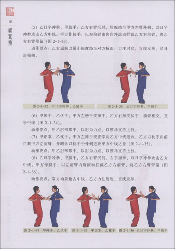 Chinese Wing Chun Onderwijs Textbook/Leren Chinese Kung Fu Wu Shu Beste Boek