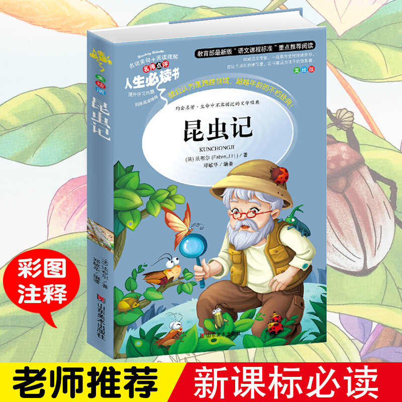 جديد السجلات حول الحشرات الصينية كتاب العالم الكلاسيكي كتاب القصة للأطفال الأطفال