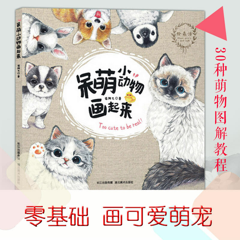 New Chinese Colored Pencil drawing book cat rabbits lovely animal sketch book Relieve stress for self learners