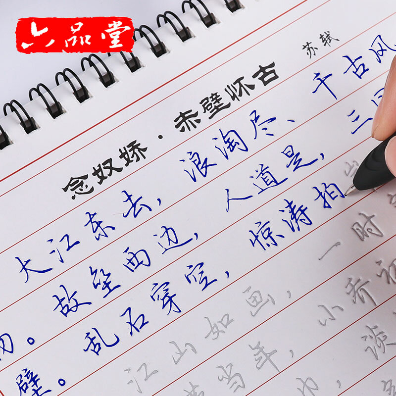 Liu pino tang canção cipoesia da dinastia canção groove caligrafia copybook exercício chinês iniciantes executando script copybook