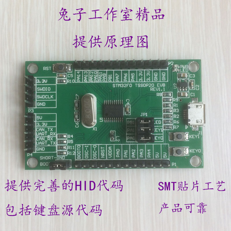 Плата разработки STM32F042F4P6, плата оценки USBHID, USB-клавиатура, исходный код