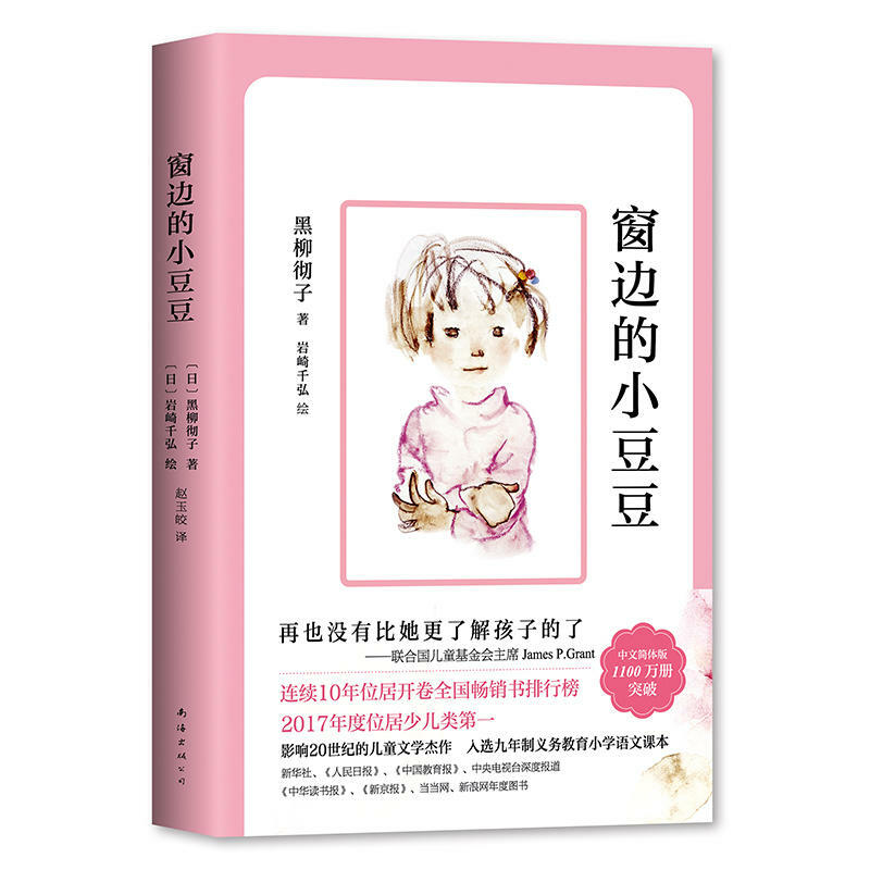 New Chinese Book Small Peas by The Window Children's literature affecting the 20th century 7-10 ages  children's education book