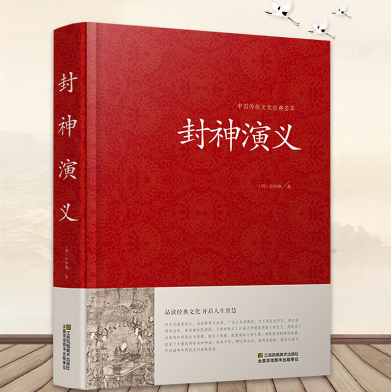 Fengshen Yanyi – livre de magasin de mythologie chinoise classique pour adultes
