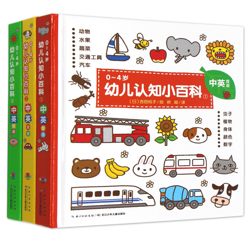Livre d'images pour enfants et bébés, ensemble de 3 pièces, anglais-chinois, binoculaire cognitive, livre d'histoires pour le coucher
