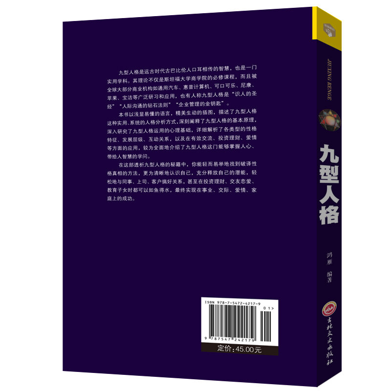 Dziewięć osobowości chińska wersja książek psychologii analizy osobowości