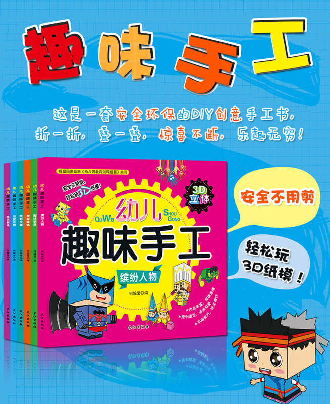 New 6pcs/set Children's fun 3D creative handmade game book easy to learn handmade book for kids