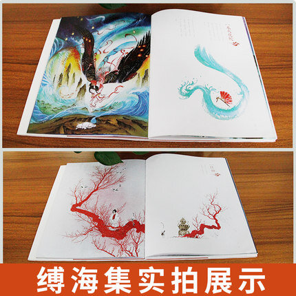 التعادل هاي جي الألوان المائية التوضيح بالطبع الفن الألبوم من الرياح الصينية التوضيح مجموعة من شانهاي جينغ