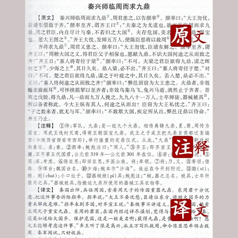 Книга с классическими историями Китая, книга стратагемов всевластных штатов для взрослых