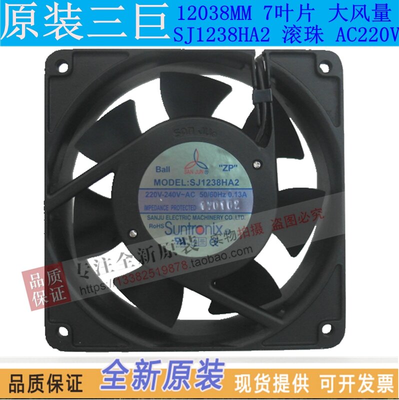 Suntronix-ventilador de refrigeración SAN JUN 7, dispositivo de ventilación de hojas con alto volumen de aire, Sistema de carcasa Axial SJ1238HA2, 12038 AC220V, nuevo