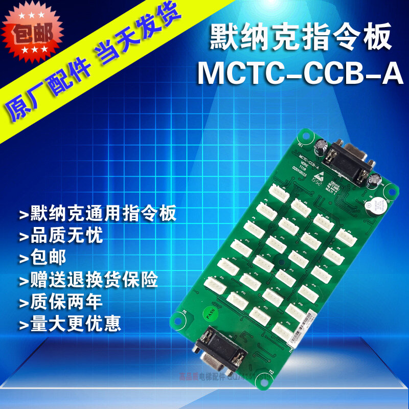 Tablero de comando de MCTC-CCB-A, tablero de extensión de coche, tablero de botones, protocolo General