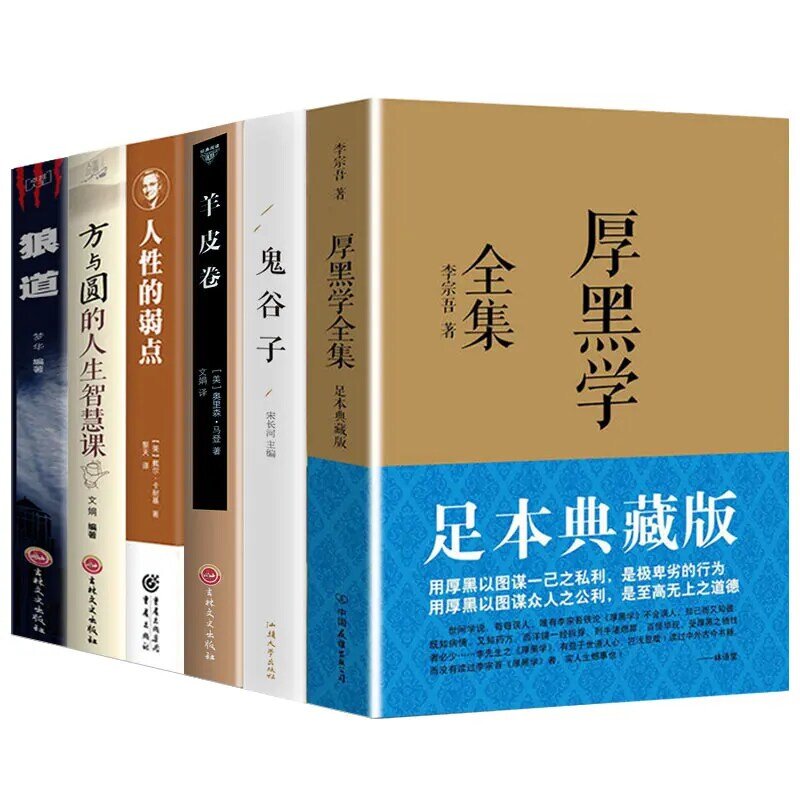 6pcs/set Classic book How to Win Friends and Influence People/Square and circle/The Thick and Black Philosophy/ Wisdom of Wolves