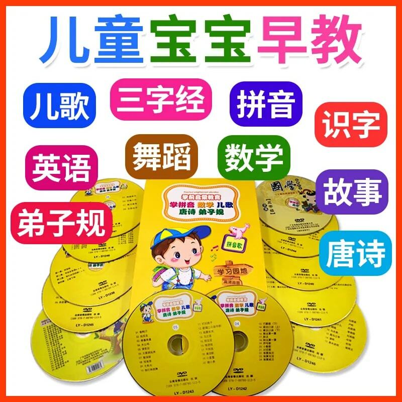 New 12pcs/set Children's English / Children's Songs / Dance / Pinyin / Tang poetry story disciples DVD Early childhood animation