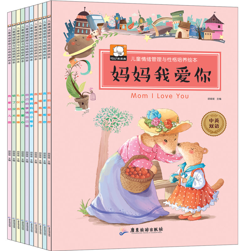 10 قطعة/المجموعة الصينية والإنجليزية ثنائية اللغة صورة كتاب الأطفال الإدارة العاطفية والتدريب الشخصية لعمر 3-6