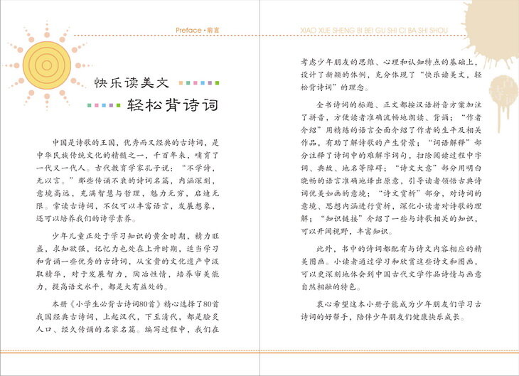 새로운 뜨거운 고전 고대시 도서 어린이 어린이 학생들은 80 고대시를 암송해야합니다 중국어 독서