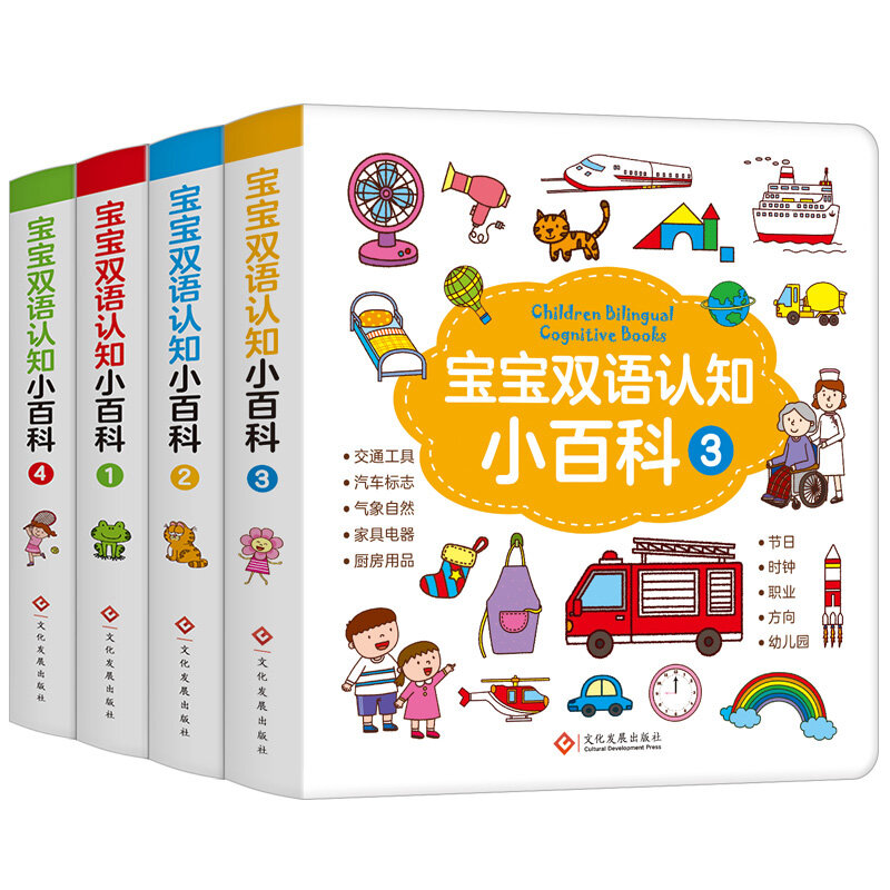 4pcs/set Baby Bilingual Cognitive Book Children's encyclopedia Learn about food/vegetables/kitchenware/stationery book for kids