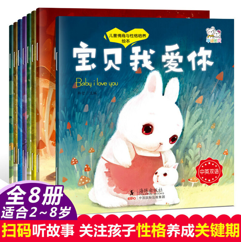 ใหม่ภาษาจีน Pinyin หนังสือเด็ก EQ และตัวอักษรการฝึกอบรมหนังสือภาพก่อนนอนนิทานสองภาษาเรื่องราว,8ชิ้น/เซ็ต