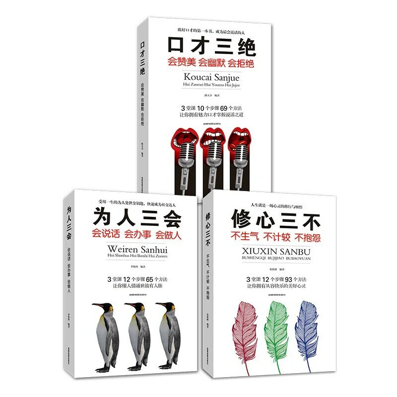 3 шт./компл. китайская книга Koucai Sanjue/Weiren Sanhui/Xuxin Sanbu, книга для межличных надписей для взрослых