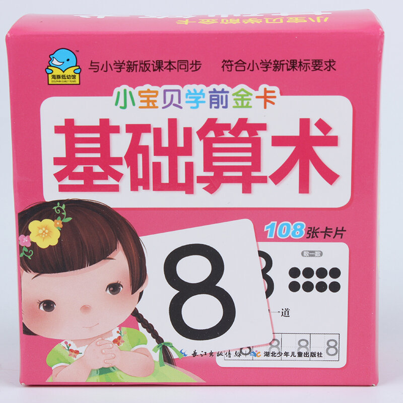 Nuove carte matematiche cinesi per l'apprendimento dei bambini scheda flash per bambini in età prescolare per bambini 3-6 anni, 108 carte in totale