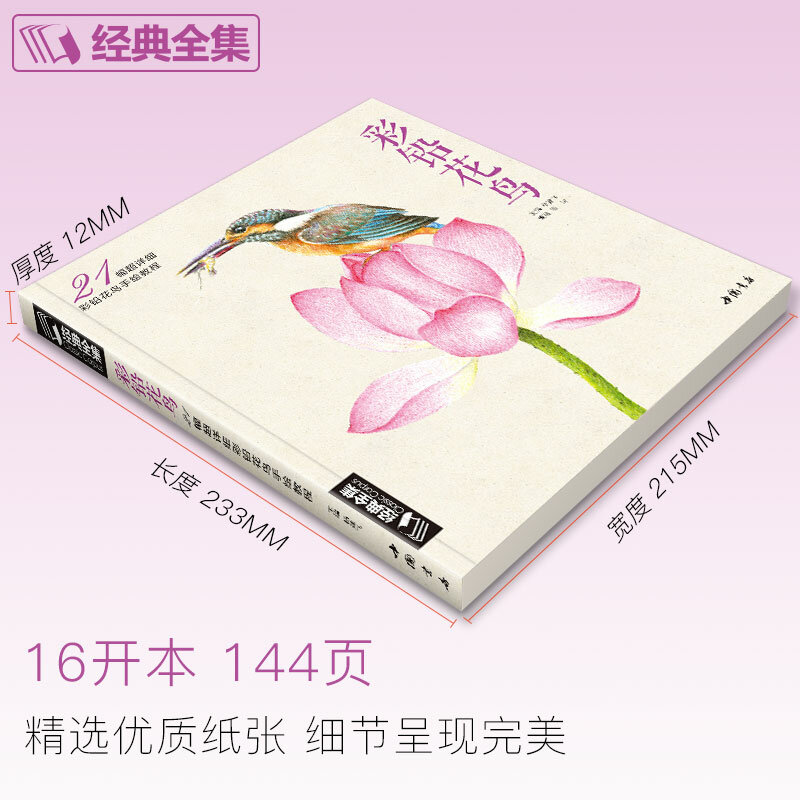 Livre de dessin d'oiseau de fleur de crayon chinois, 21 sortes de peinture de fleur, crayon de couleur d'aquarelle, manuel d'art Tutaple, le plus récent