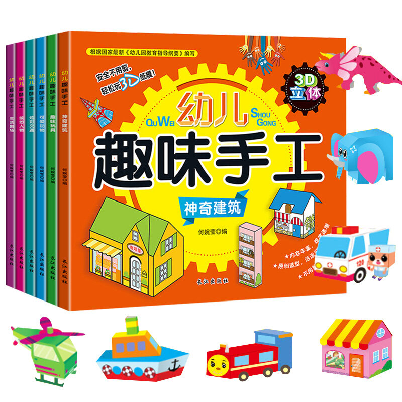 Novo 6 pçs/set crianças diversão 3d criativo artesanal jogo livro fácil de aprender artesanal livro para crianças
