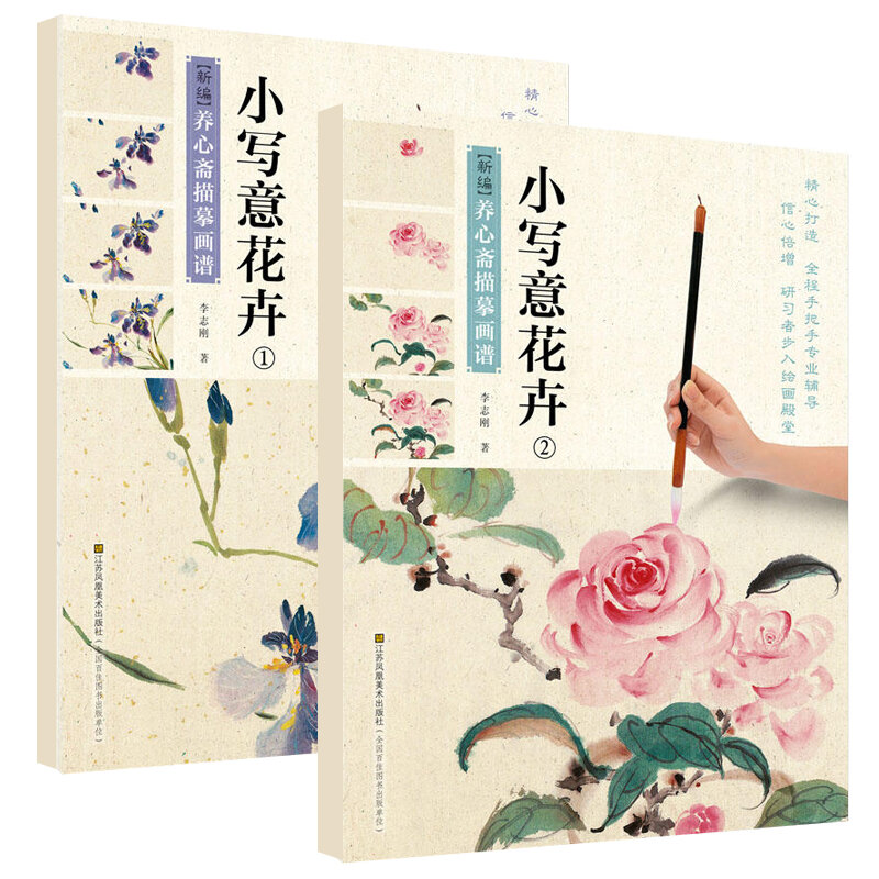 Chinês Tradicional Livro de Desenho para Iniciantes, FreeHand, Aquarela Pintura Livro, Colorido Livro Flor, Pintura Livro, 2PCs por livro
