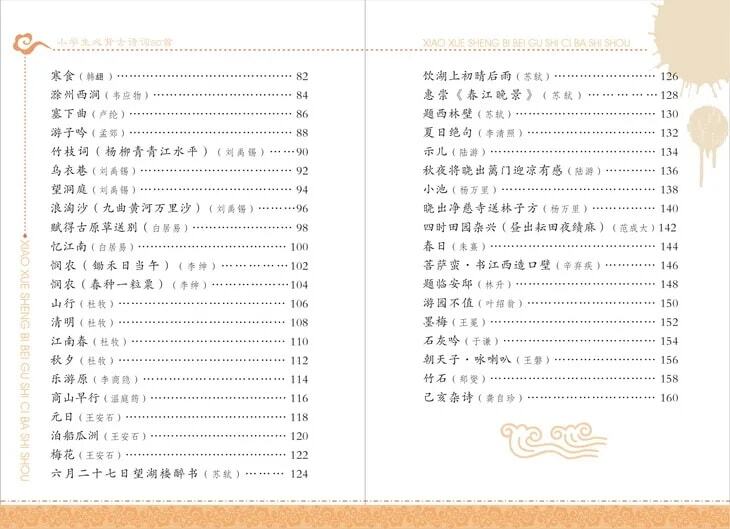 Il nuovo libro classico antico caldo delle canzoni i bambini gli studenti dei bambini devono recitare 80 lettura cinese antica delle canzoni