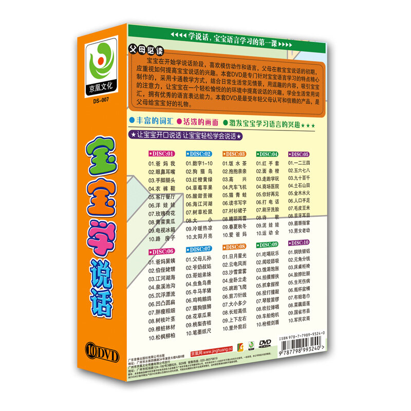 DVD chinois mandarin pour bébé, 10 dvd/boîte