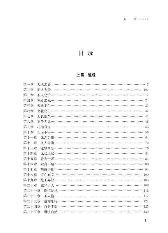 Tao Te Ching Kuno Literatur Cina Klasik, Filsafat Agama Buku