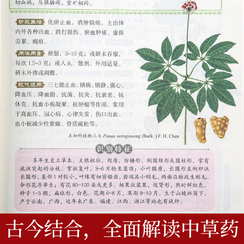 Новая Традиционная китайская медицина Li Shizhen, сборник медицинских материалов с цветной книгой с изображением для взрослых