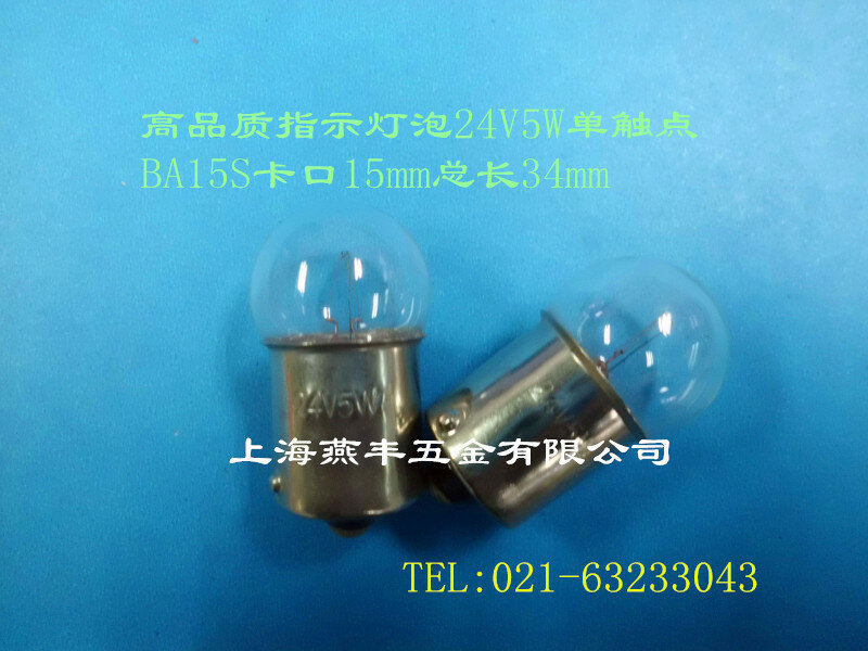 24V5W indicator light bulb B15 G18X35 single contact