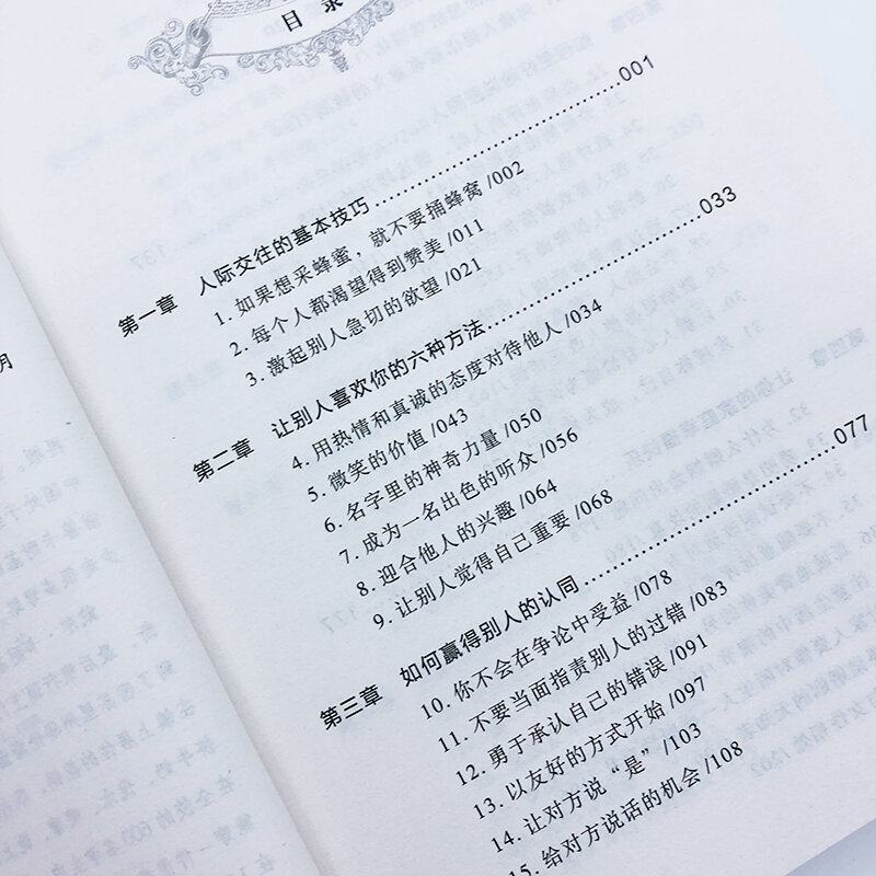 كيفية كسب الأصدقاء والتأثير على الناس النسخة الصينية نجاح كتب تحفيزية