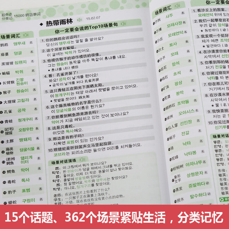 Livre de vocabulaire primaire pour adultes, débutant, apprentissage de 15,000 mots coréens