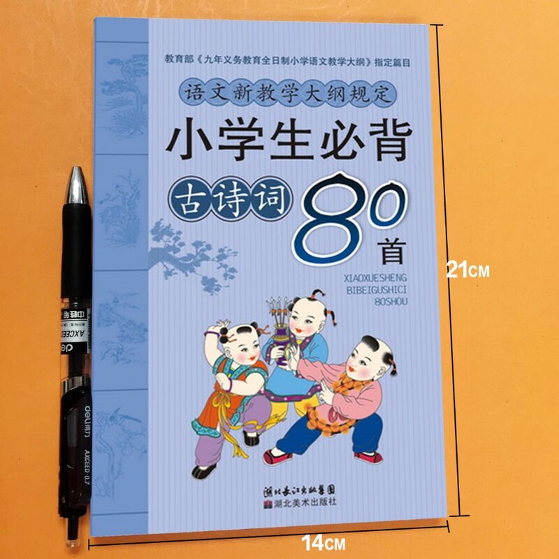 New Arrival Pupils necessary 80 Ancient Chinese Poems Children classic culture