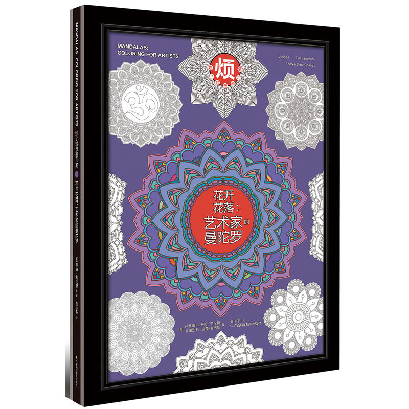 Mandalas: Coloriage pour artistes, enfants, adultes, parc, livre d'art anti-stress, SAP, 135 pages
