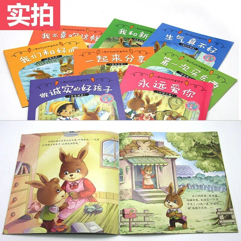 جديد إدارة السلوك العاطفي الأطفال الطفل قبل النوم قصص رياض الأطفال الموصى بها كتاب كتاب التدريب EQ الصينية ، مجموعة من 8