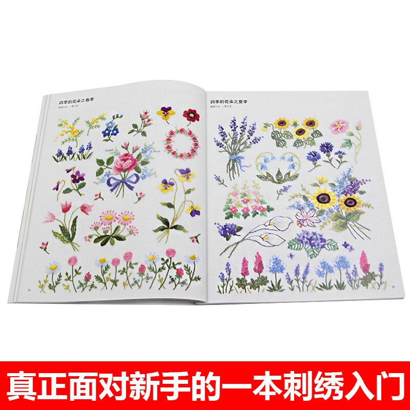 Embroidery basis book:500 kinds of three-dimensional embroidery patterns