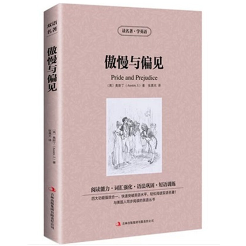 O mundialmente famoso bilíngue chinês e inglês versão famosa romance orgulho e preconceito