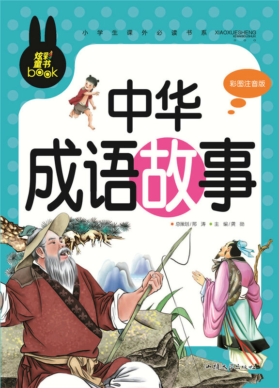 2 шт./компл., новый китайский идиом, книга с короткими рассказами Тан, поэзионные книги для детей, обучение китайской культуры, персонаж пиньинь