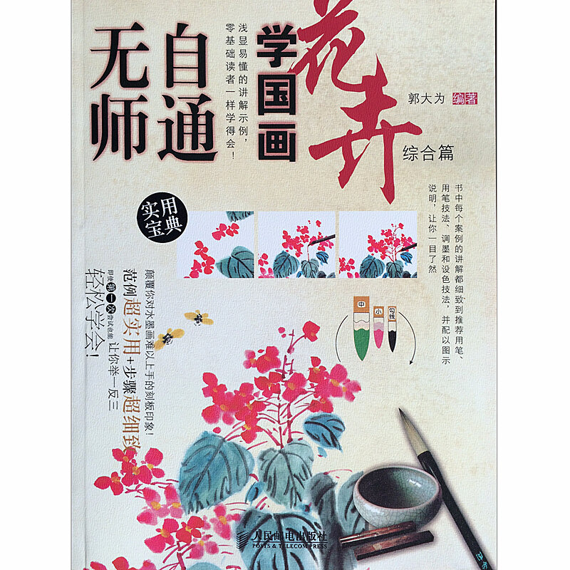 จีนแปรง Art ภาพวาด Sumi-E Self-Study วาดดอกไม้และพืช Book,ดอกไม้และคัดลอกตัวอักษร